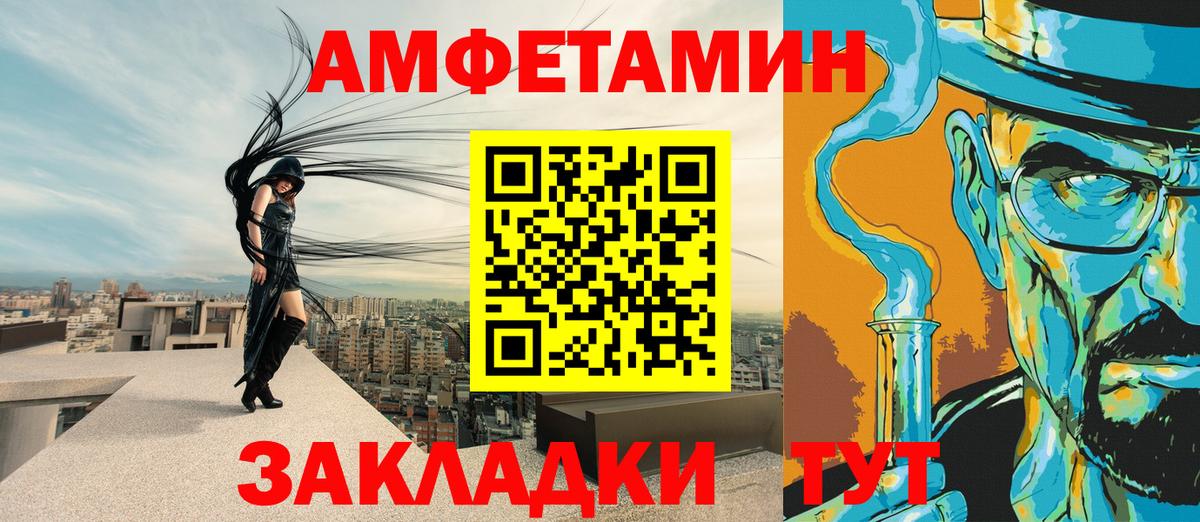 Новозыбков  АМФЕТАМИН Розовый  Вход с VPN 