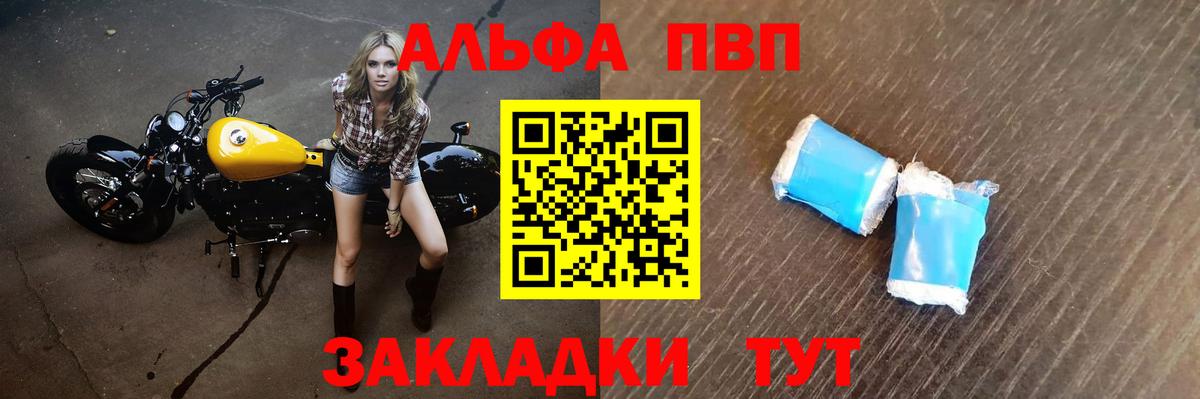 Новозыбков  Альфа ПВП мука  Вход с VPN  Alfa_PVP Crystall  А ПВП мука 