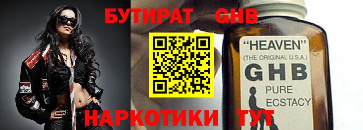 БУТИРАТ Butirat  Вход с VPN  Новозыбков 