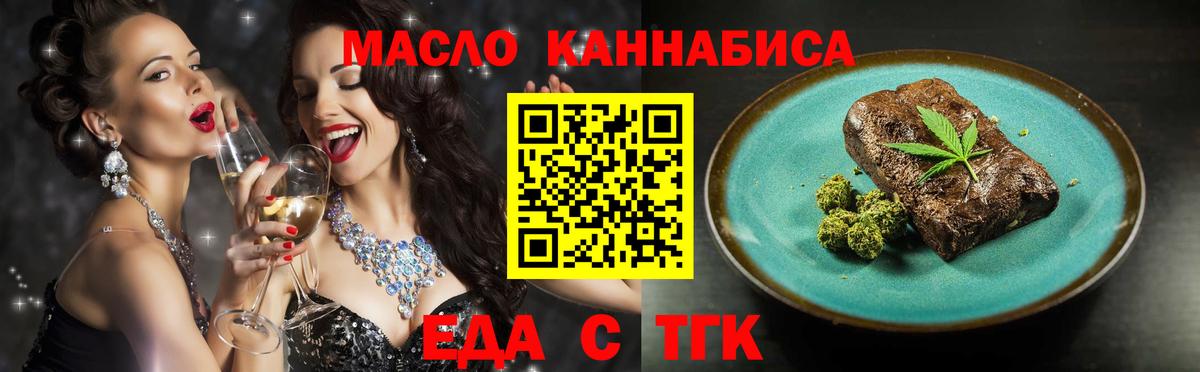 Новозыбков  Еда ТГК марихуана  Вход с VPN 