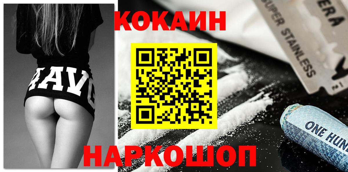 COCAIN Колумбийский  КОКАИН Fish Scale  Вход с VPN  Новозыбков 