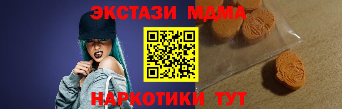 Новозыбков  ЭКСТАЗИ MDMA  Экстази  Вход с VPN 