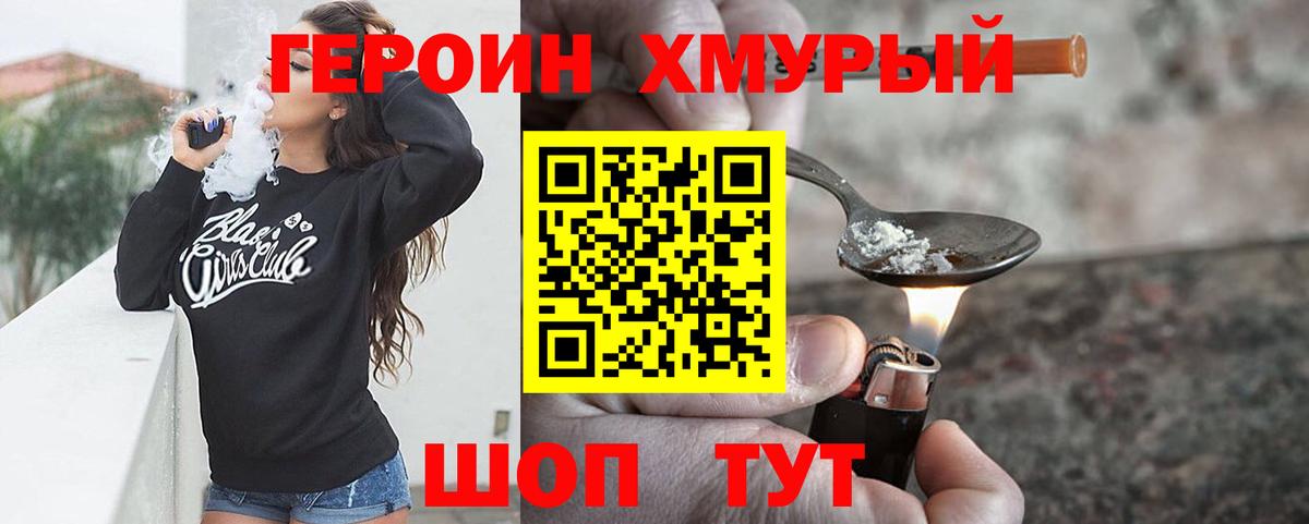 ГЕРОИН Heroin Новозыбков
