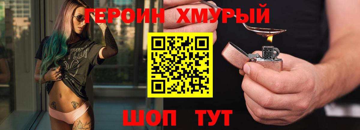 Новозыбков  ГЕРОИН Heroin  Вход с VPN 