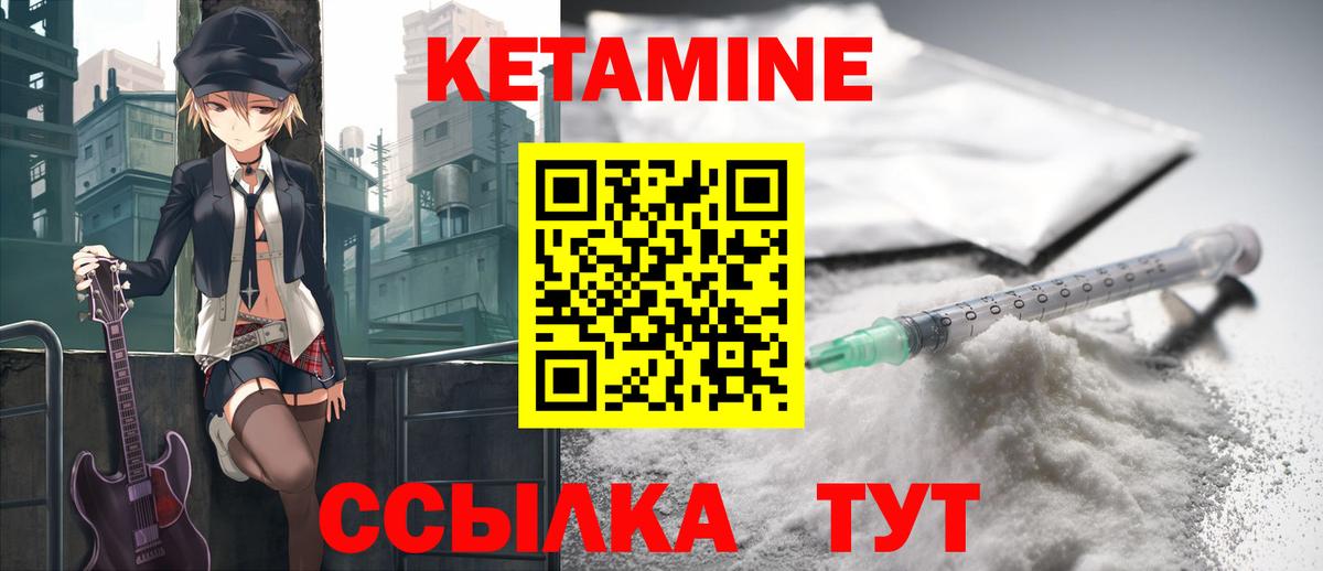 Новозыбков  КЕТАМИН VHQ  Вход с VPN 