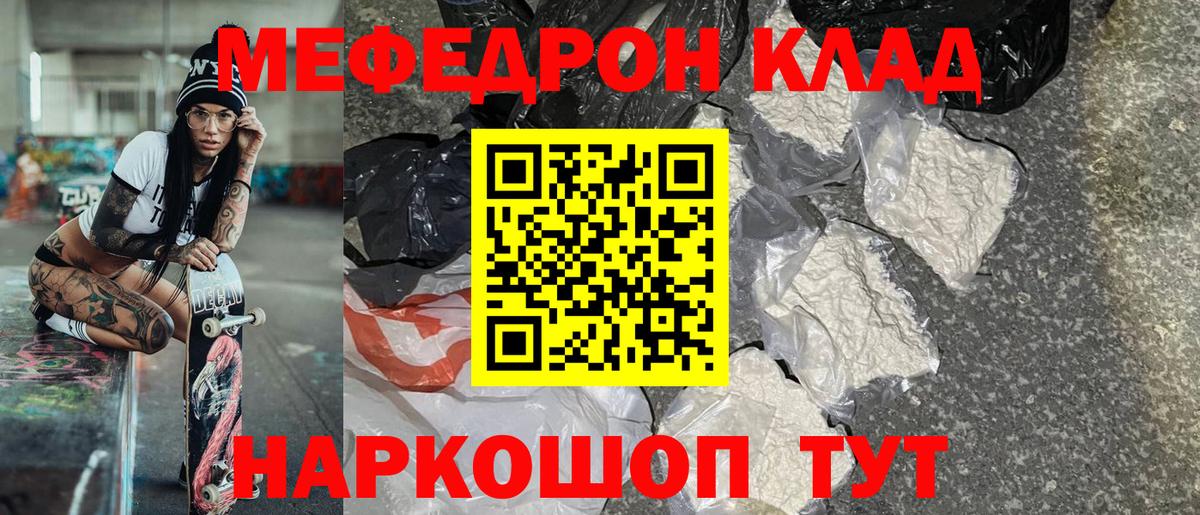 Мефедрон кристаллы  МЯУ-МЯУ  Меф mephedrone  Новозыбков  Вход с VPN 