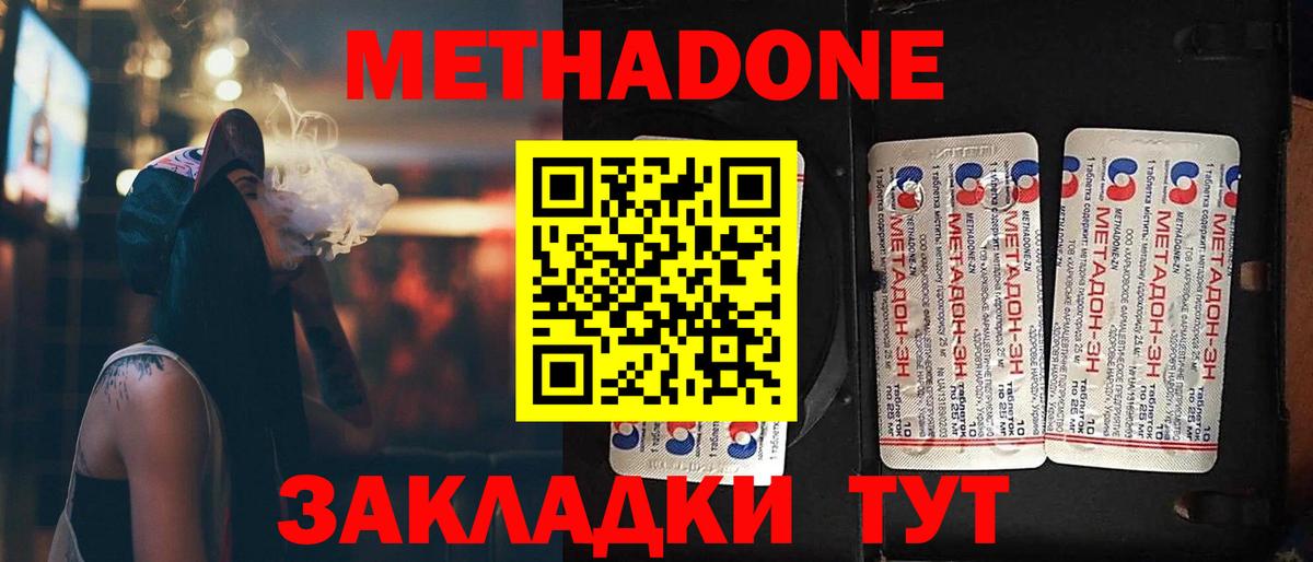 Новозыбков  Метадон methadone  МЕТАДОН мёд  Вход с VPN 